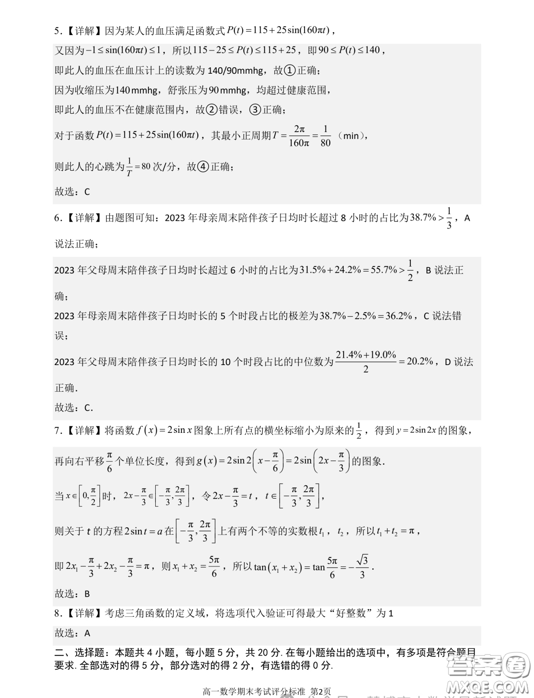 廣東深圳中學(xué)2023-2024學(xué)年高一上學(xué)期期末考試數(shù)學(xué)試題答案