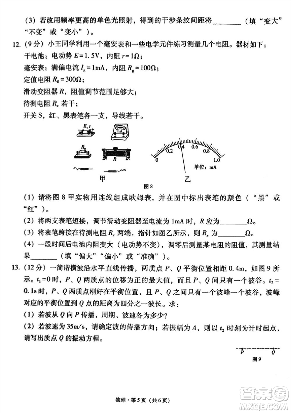 貴陽第一中學2024屆高三上學期高考適應性月考卷五物理參考答案