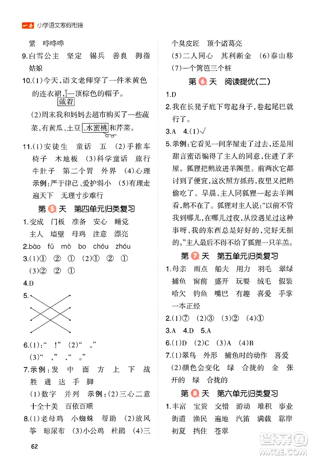 浙江教育出版社2024一本寒假銜接三年級語文通用版答案