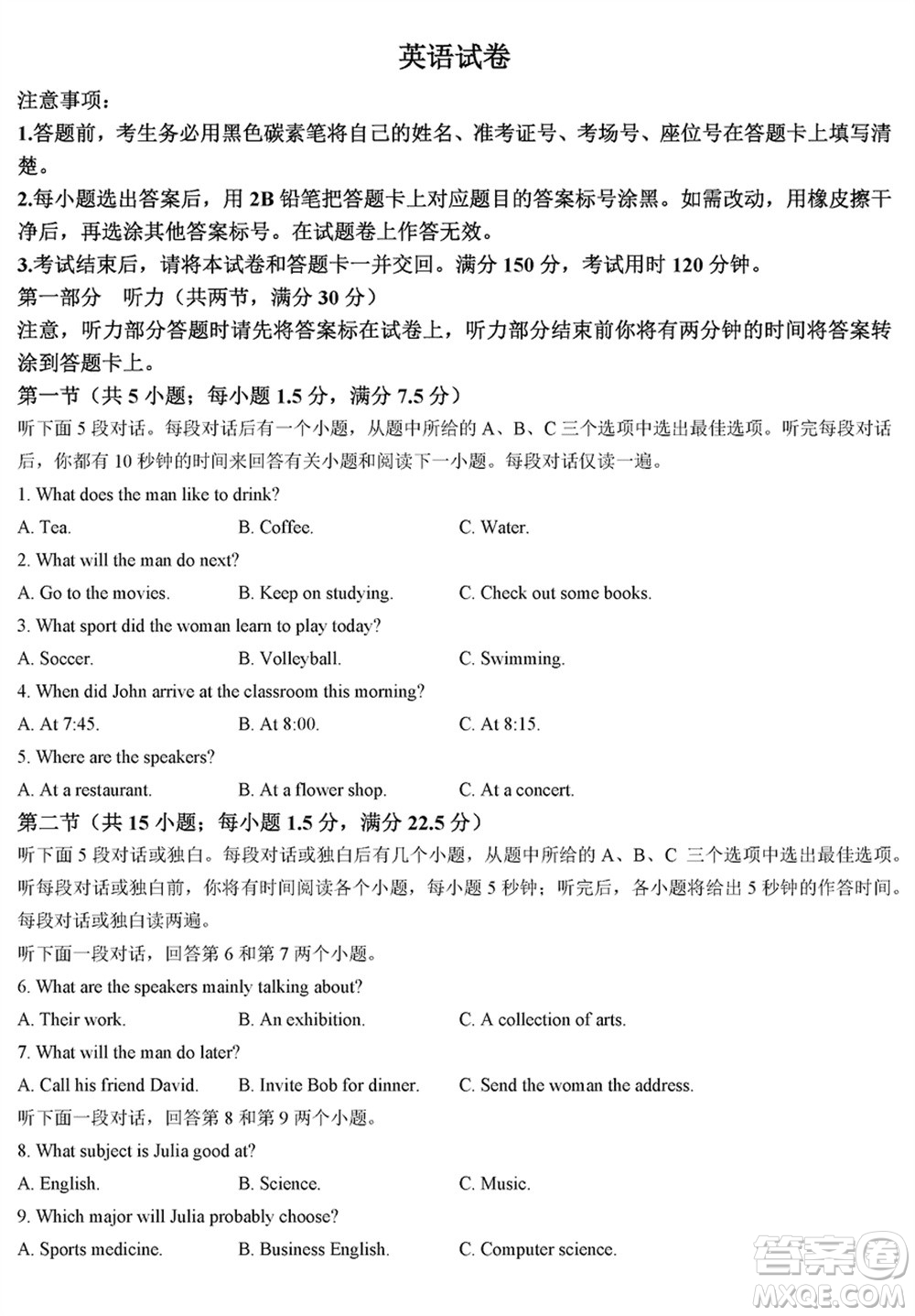 貴陽第一中學(xué)2024屆高三上學(xué)期高考適應(yīng)性月考卷五英語參考答案