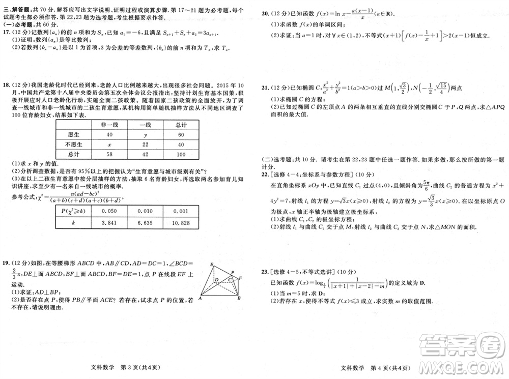 陜西省2024屆高三上學(xué)期1月份教學(xué)質(zhì)量檢測(cè)試題一文科數(shù)學(xué)參考答案