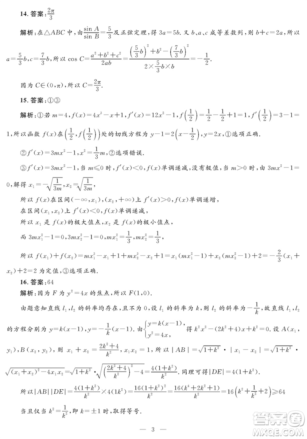 陜西省2024屆高三上學(xué)期1月份教學(xué)質(zhì)量檢測(cè)試題一文科數(shù)學(xué)參考答案