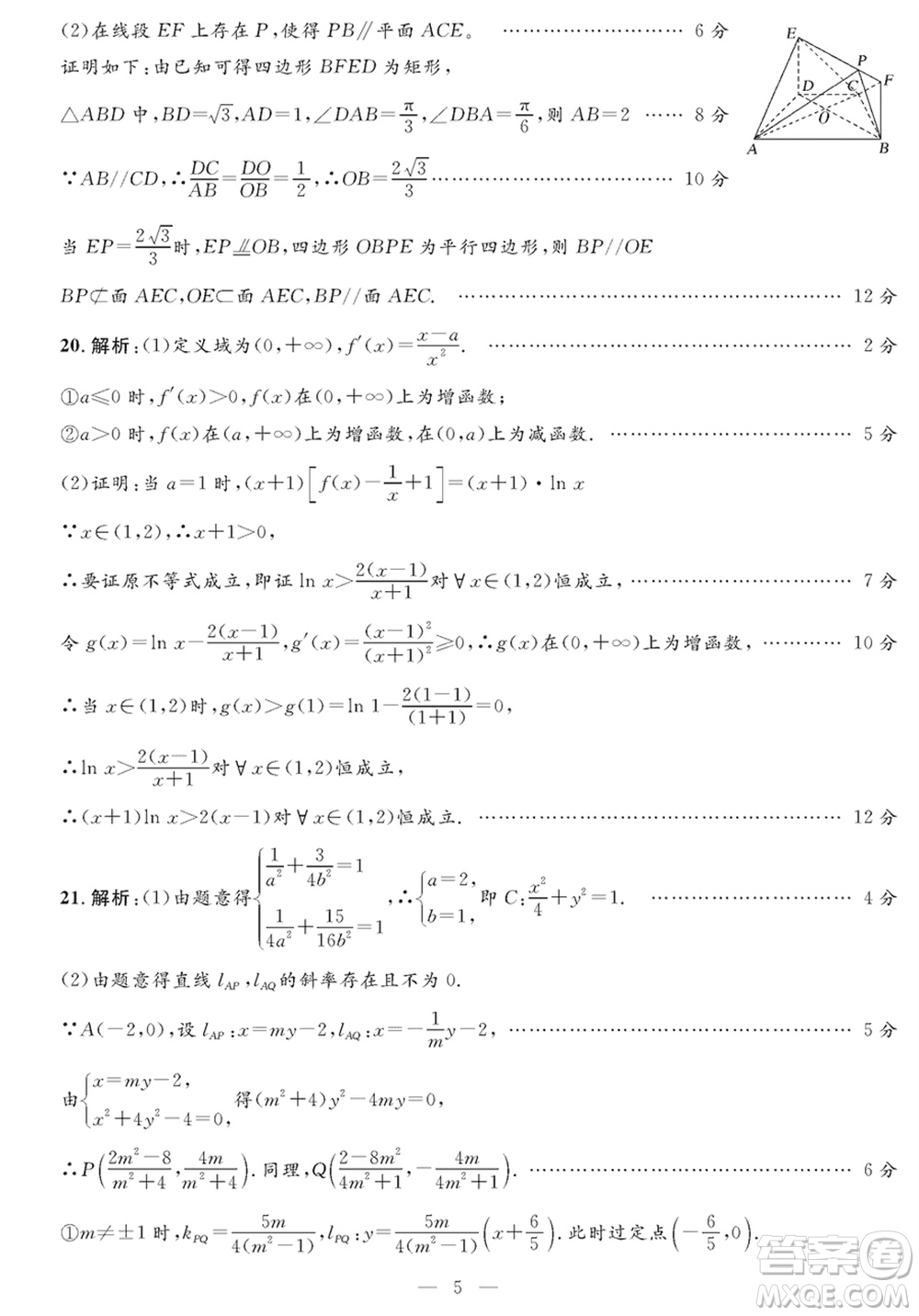 陜西省2024屆高三上學(xué)期1月份教學(xué)質(zhì)量檢測(cè)試題一文科數(shù)學(xué)參考答案