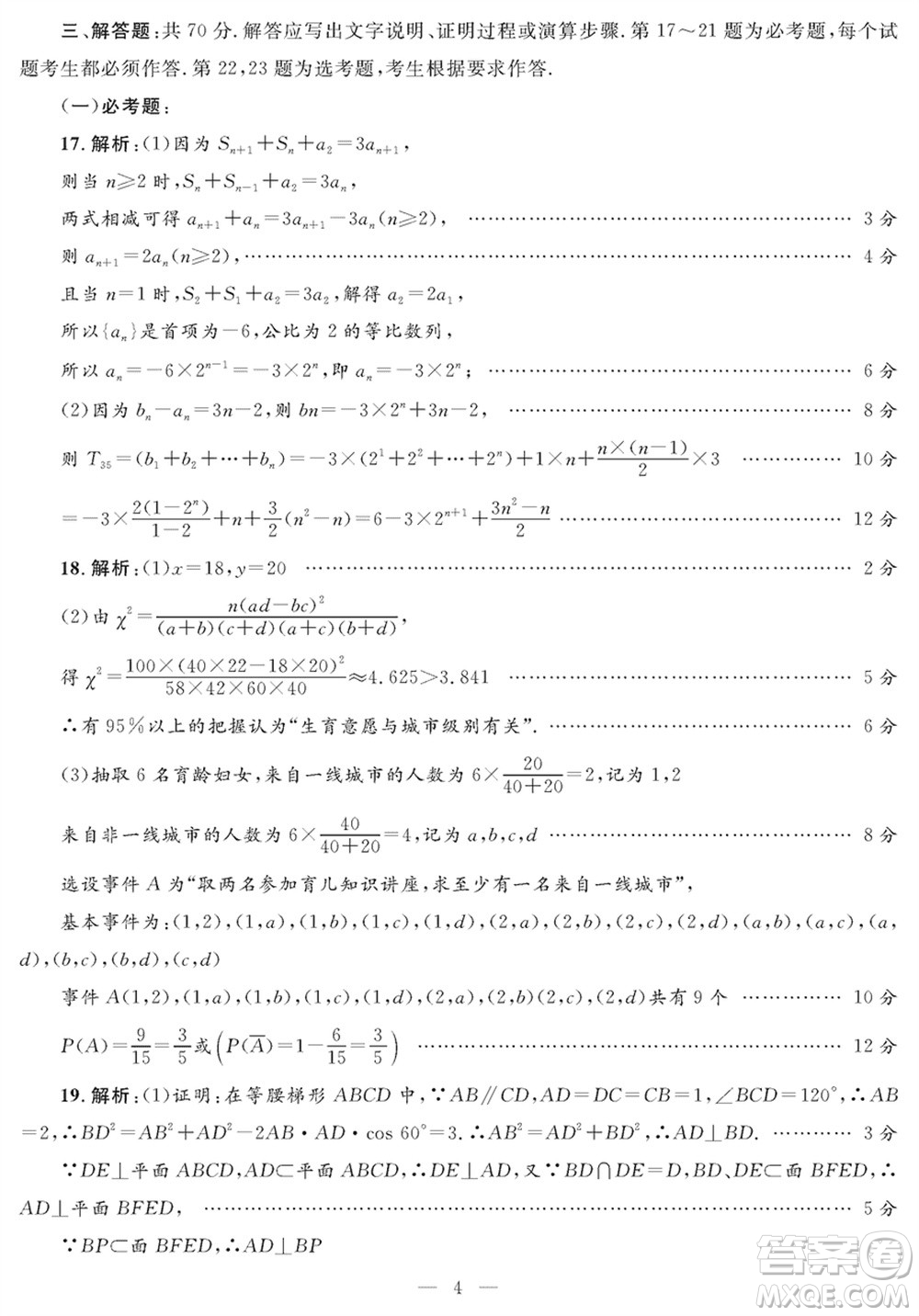 陜西省2024屆高三上學(xué)期1月份教學(xué)質(zhì)量檢測(cè)試題一文科數(shù)學(xué)參考答案