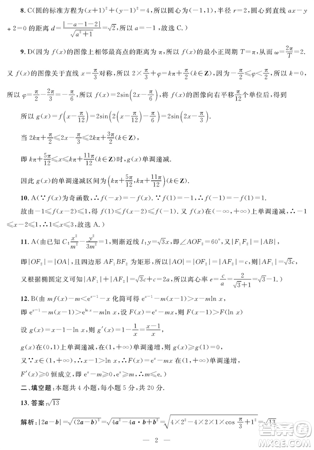 陜西省2024屆高三上學(xué)期1月份教學(xué)質(zhì)量檢測(cè)試題一文科數(shù)學(xué)參考答案