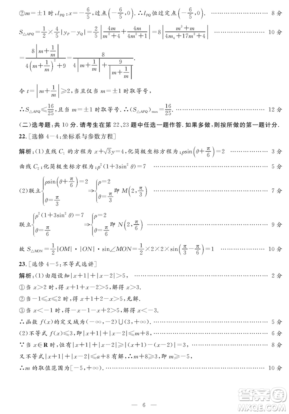 陜西省2024屆高三上學(xué)期1月份教學(xué)質(zhì)量檢測(cè)試題一文科數(shù)學(xué)參考答案