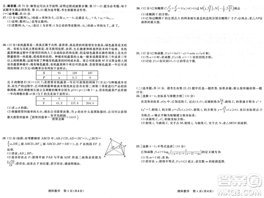 陜西省2024屆高三上學(xué)期1月份教學(xué)質(zhì)量檢測試題一理科數(shù)學(xué)參考答案