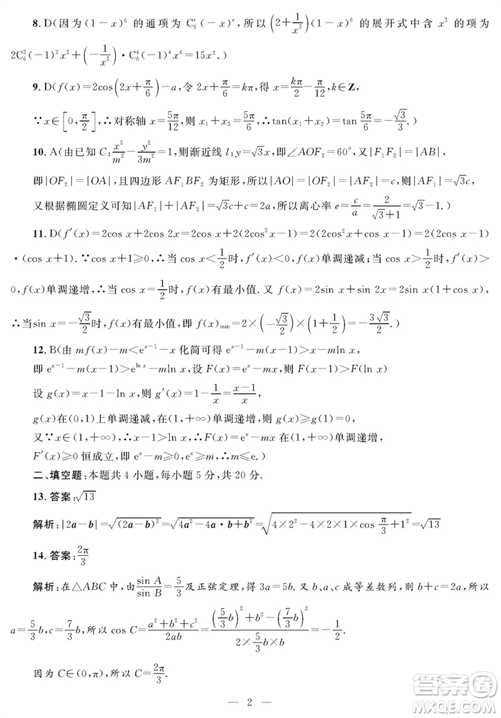 陜西省2024屆高三上學(xué)期1月份教學(xué)質(zhì)量檢測試題一理科數(shù)學(xué)參考答案