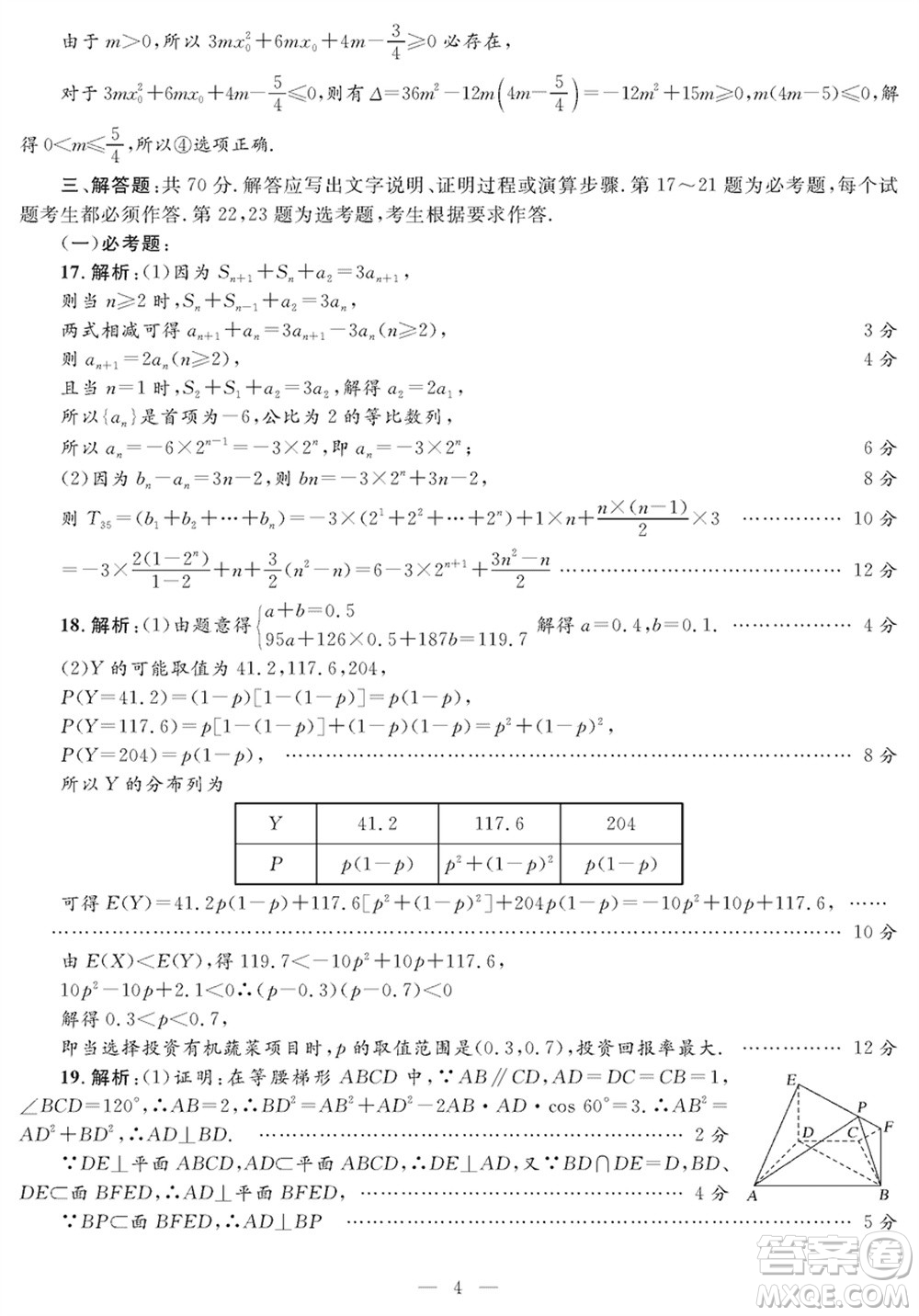 陜西省2024屆高三上學(xué)期1月份教學(xué)質(zhì)量檢測試題一理科數(shù)學(xué)參考答案