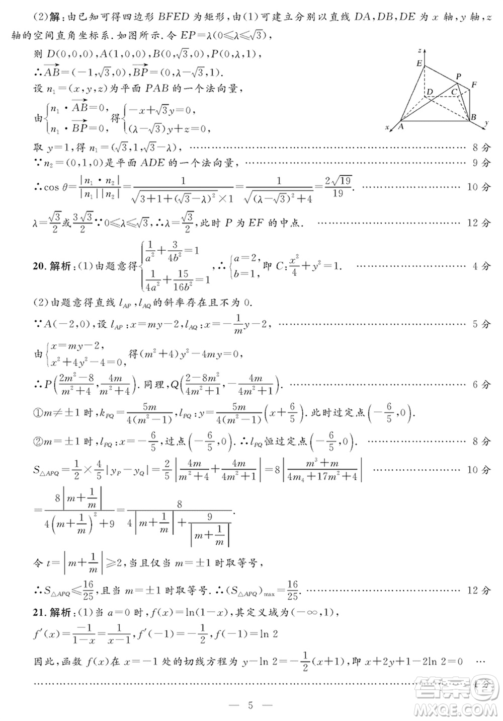 陜西省2024屆高三上學(xué)期1月份教學(xué)質(zhì)量檢測試題一理科數(shù)學(xué)參考答案