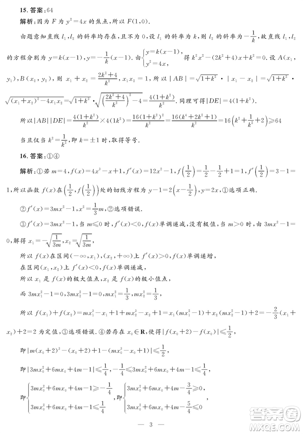 陜西省2024屆高三上學(xué)期1月份教學(xué)質(zhì)量檢測試題一理科數(shù)學(xué)參考答案