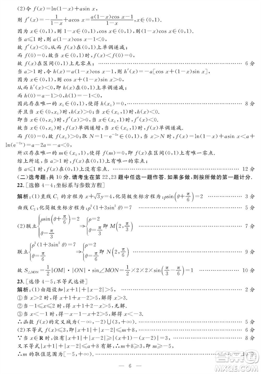 陜西省2024屆高三上學(xué)期1月份教學(xué)質(zhì)量檢測試題一理科數(shù)學(xué)參考答案