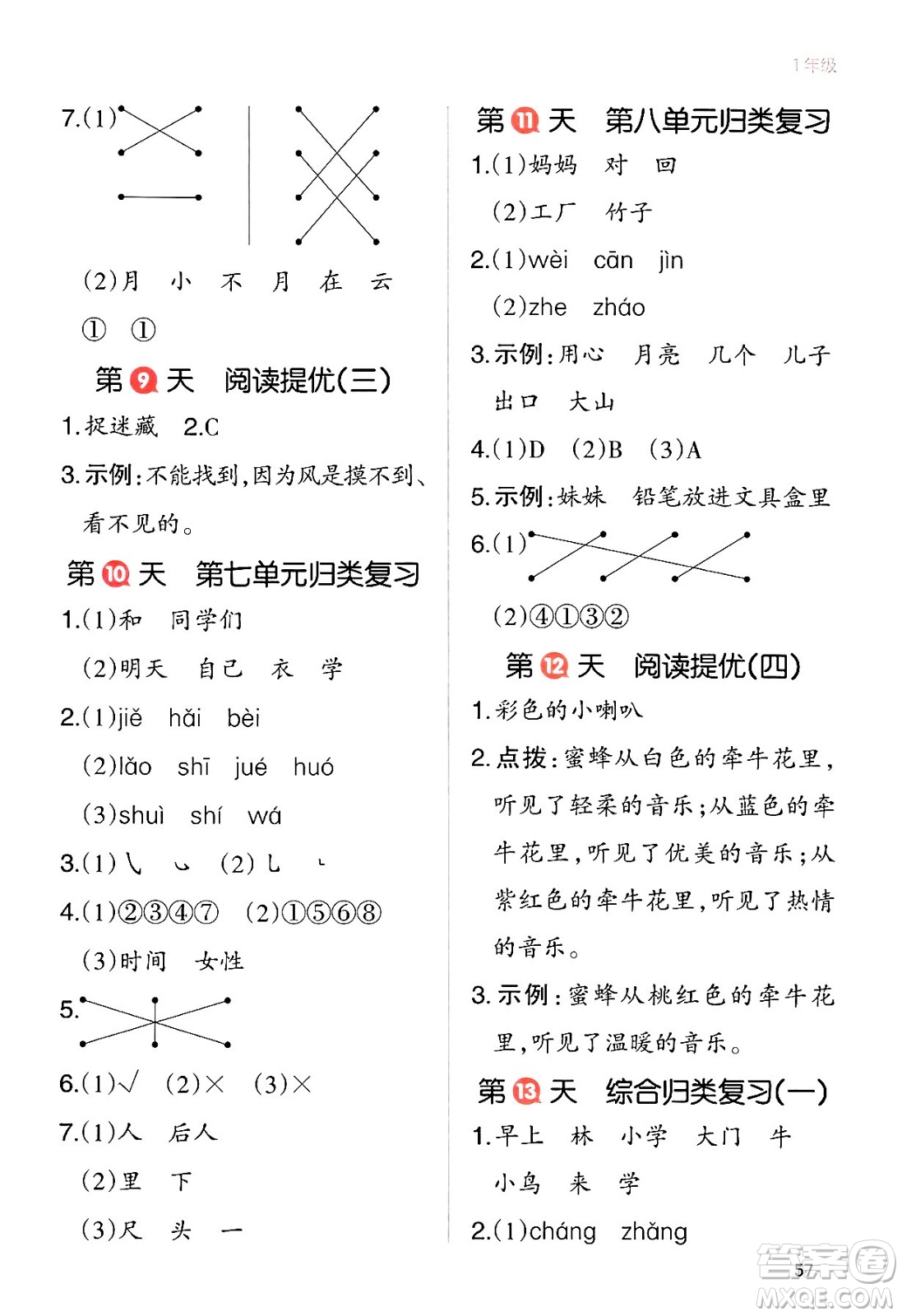 浙江教育出版社2024一本寒假銜接一年級語文通用版答案