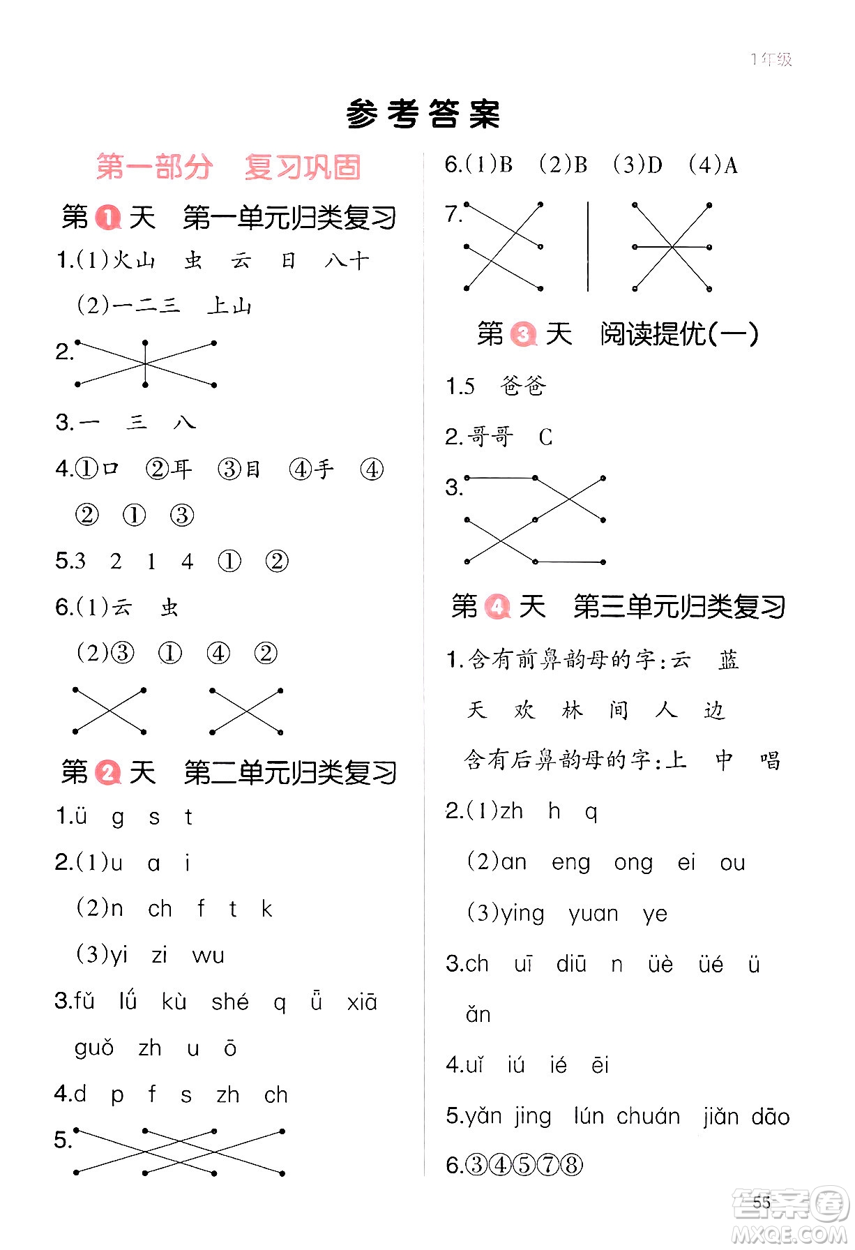 浙江教育出版社2024一本寒假銜接一年級語文通用版答案