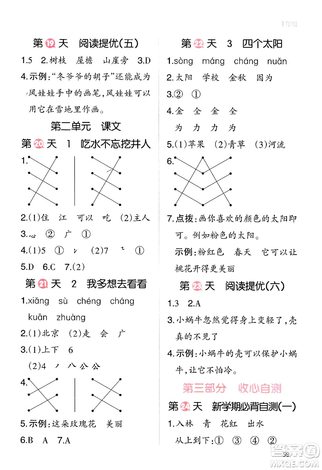 浙江教育出版社2024一本寒假銜接一年級語文通用版答案