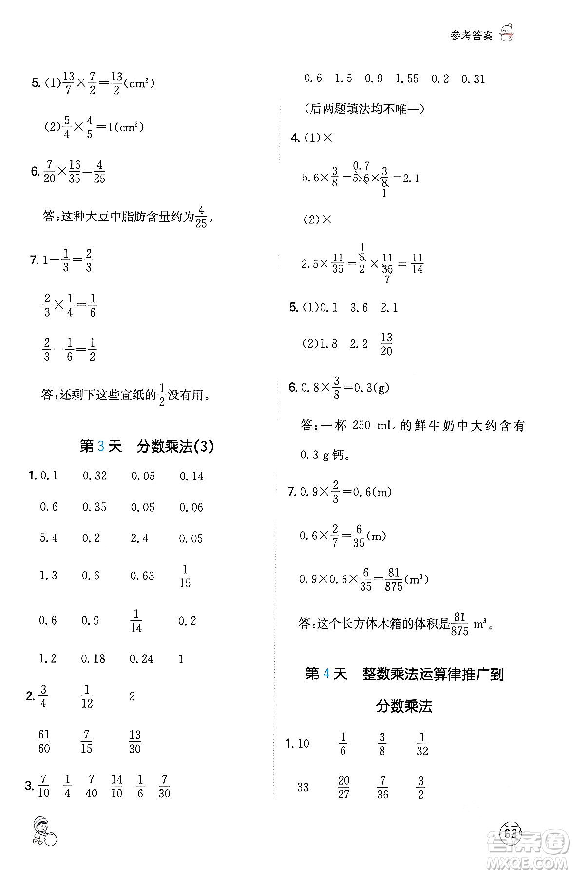 江西人民出版社2024一本寒假計(jì)算應(yīng)用題六年級數(shù)學(xué)人教版答案