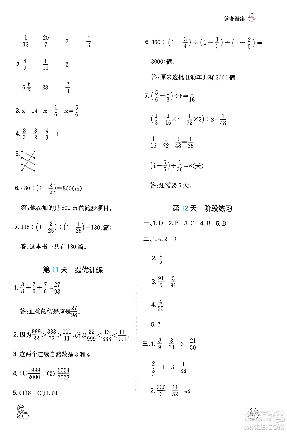 江西人民出版社2024一本寒假計(jì)算應(yīng)用題六年級數(shù)學(xué)人教版答案