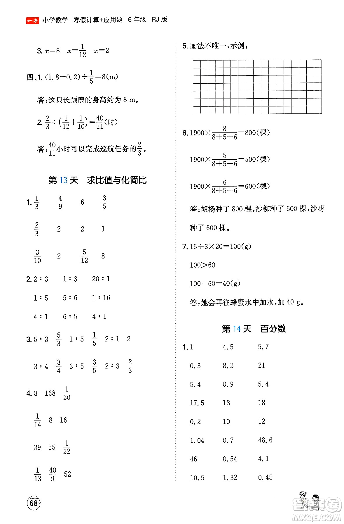 江西人民出版社2024一本寒假計(jì)算應(yīng)用題六年級數(shù)學(xué)人教版答案