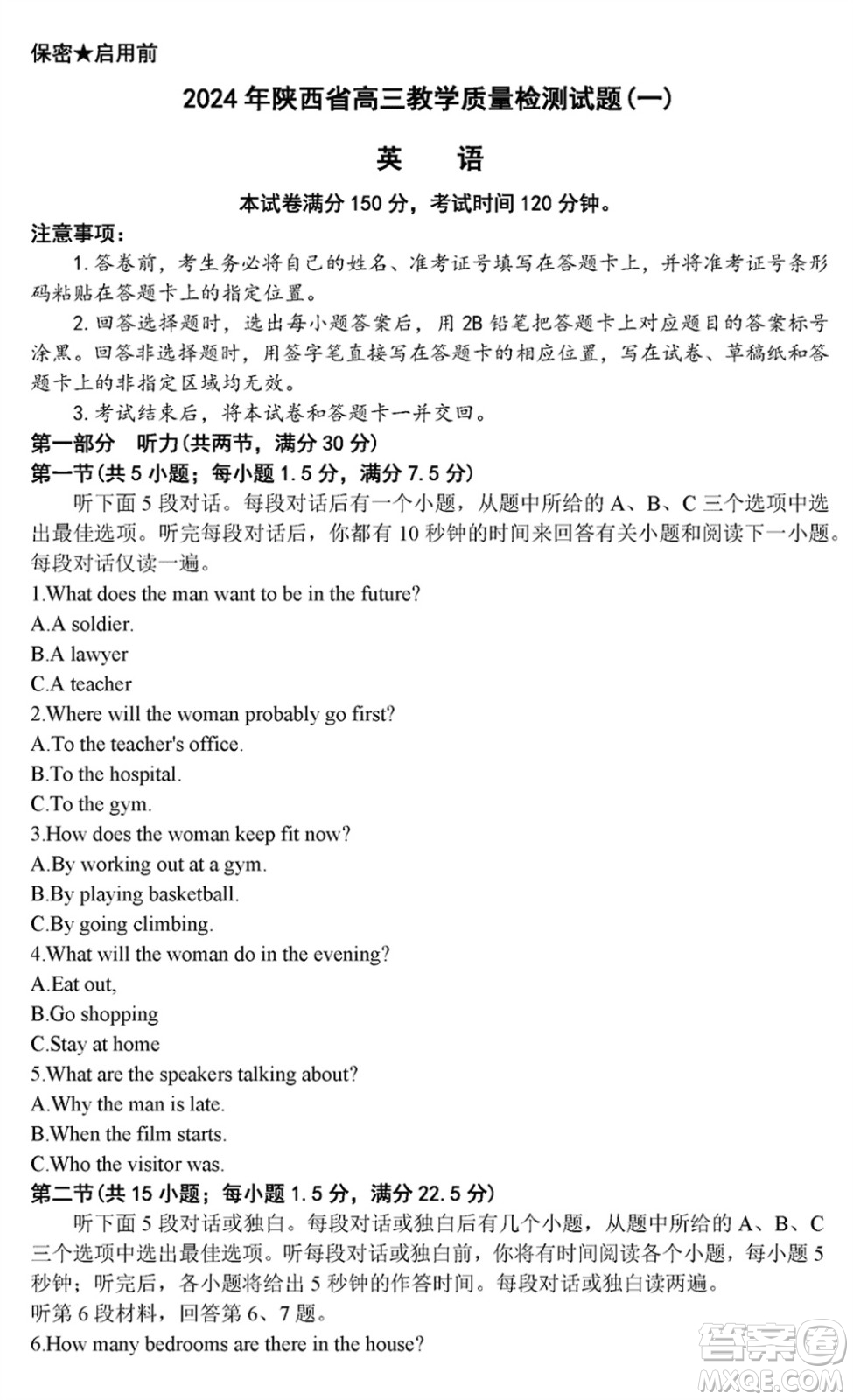 陜西省2024屆高三上學(xué)期1月份教學(xué)質(zhì)量檢測(cè)試題一英語(yǔ)參考答案