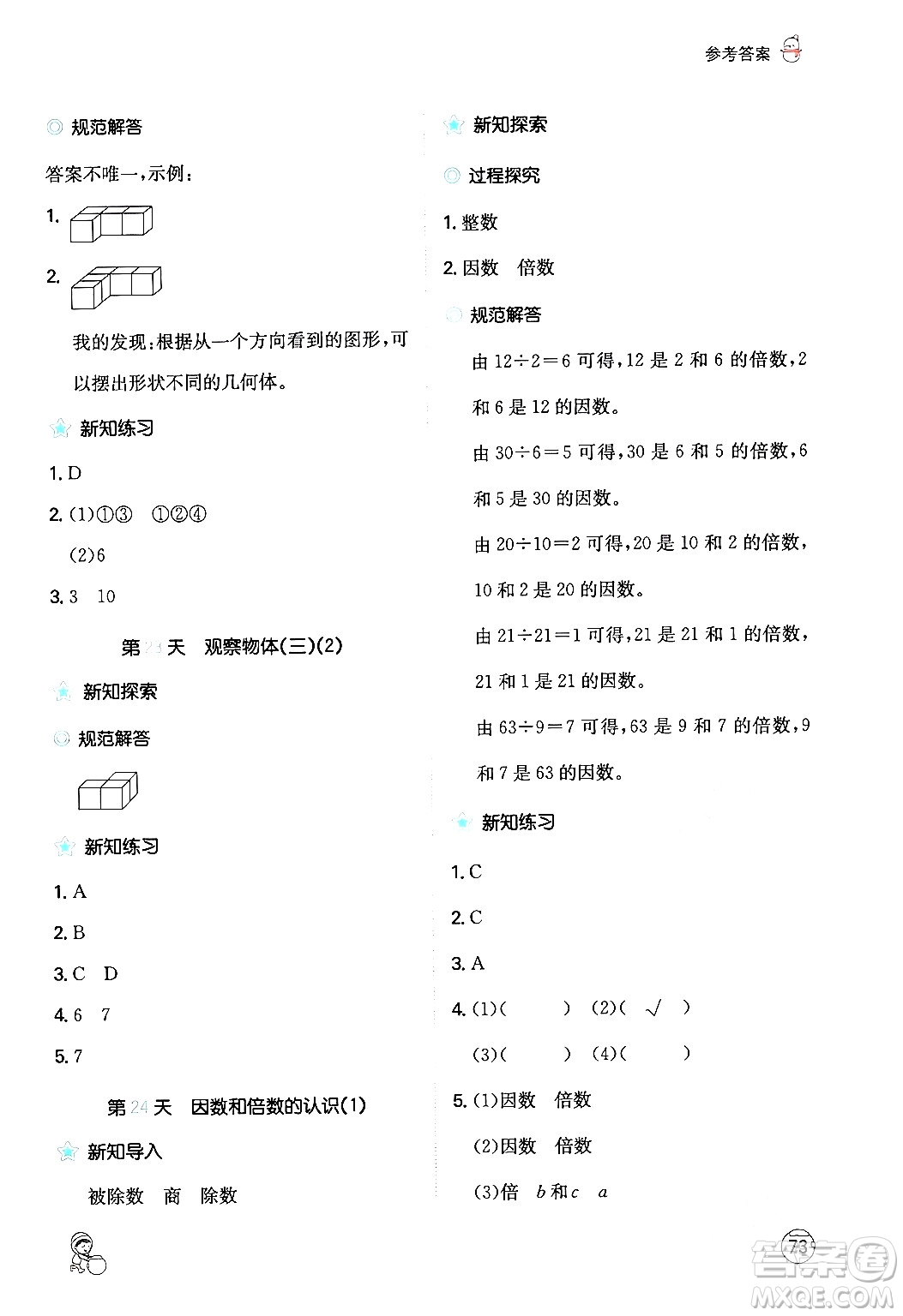 江西人民出版社2024一本寒假計(jì)算應(yīng)用題五年級(jí)數(shù)學(xué)人教版答案