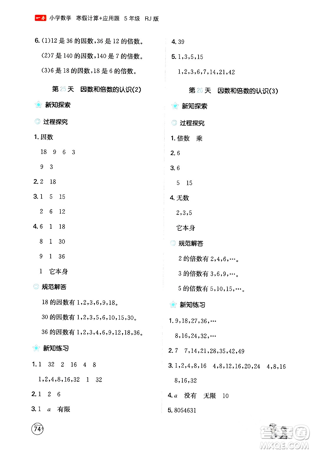 江西人民出版社2024一本寒假計(jì)算應(yīng)用題五年級(jí)數(shù)學(xué)人教版答案