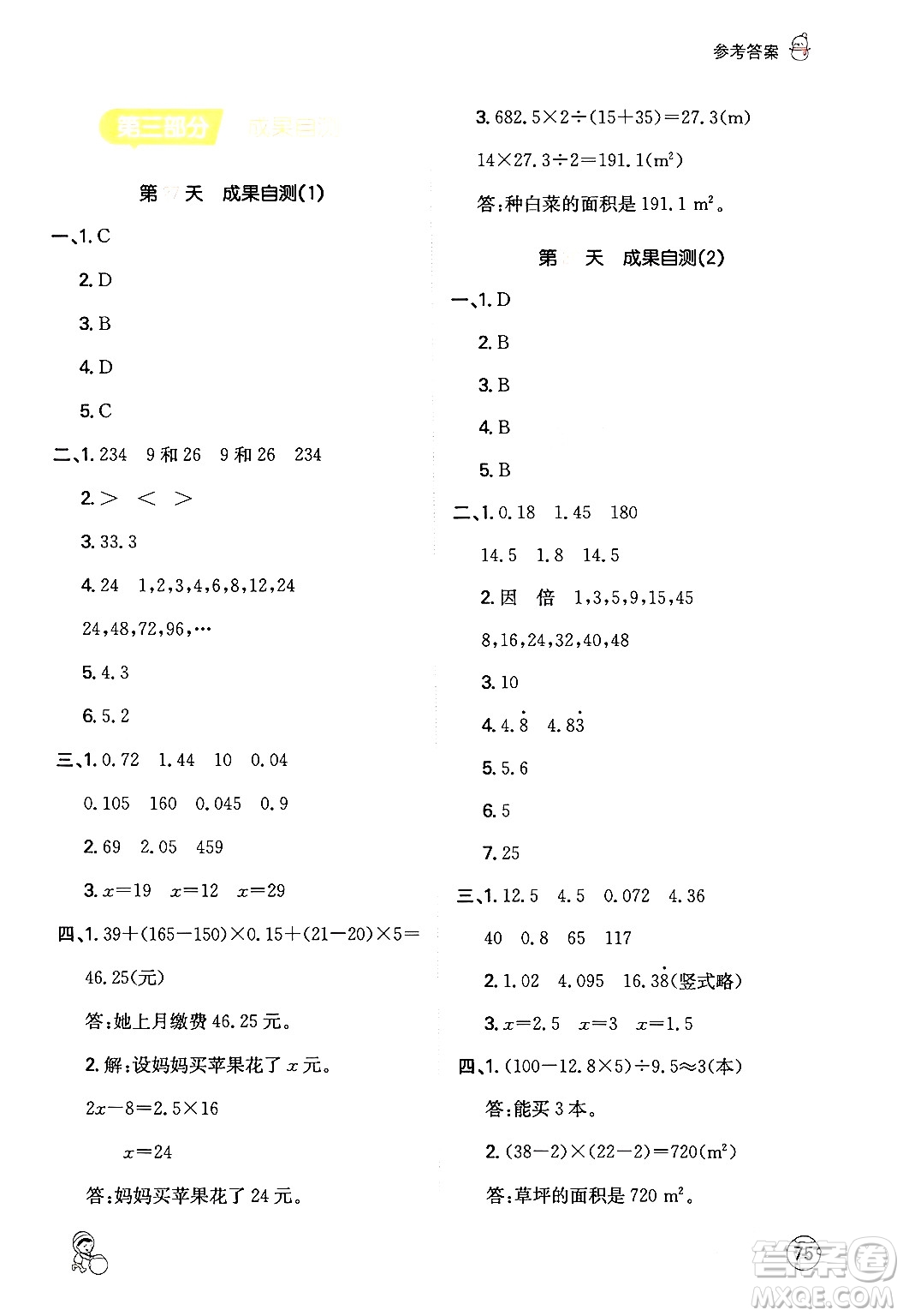 江西人民出版社2024一本寒假計(jì)算應(yīng)用題五年級(jí)數(shù)學(xué)人教版答案