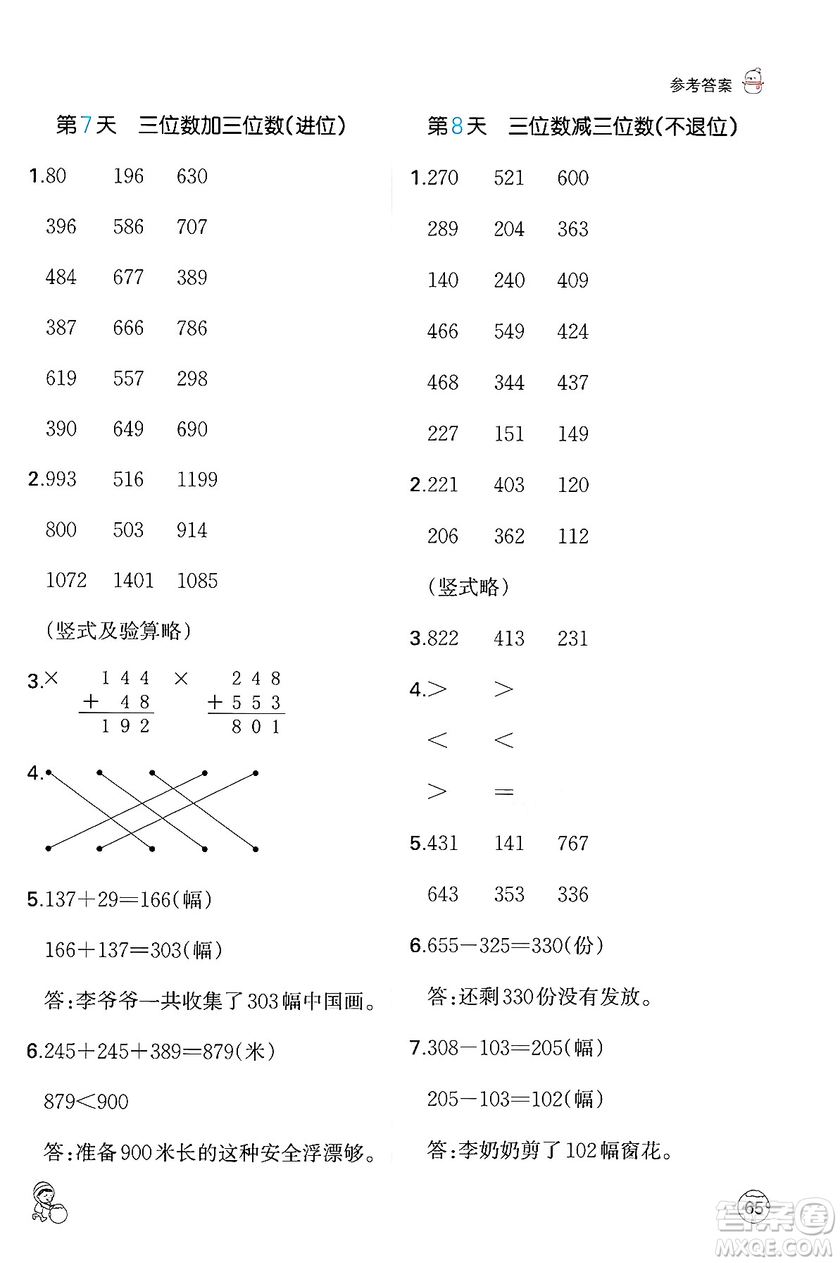 江西人民出版社2024一本寒假口算三年級(jí)數(shù)學(xué)人教版答案