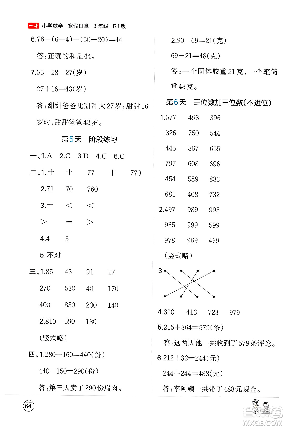 江西人民出版社2024一本寒假口算三年級(jí)數(shù)學(xué)人教版答案