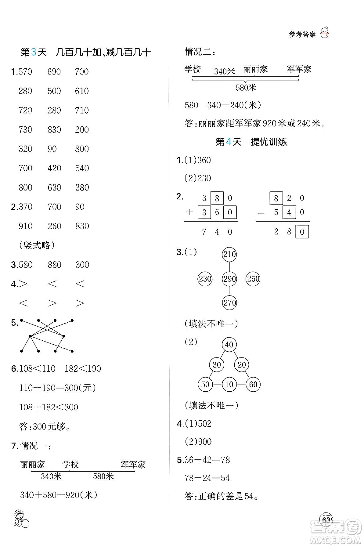 江西人民出版社2024一本寒假口算三年級(jí)數(shù)學(xué)人教版答案