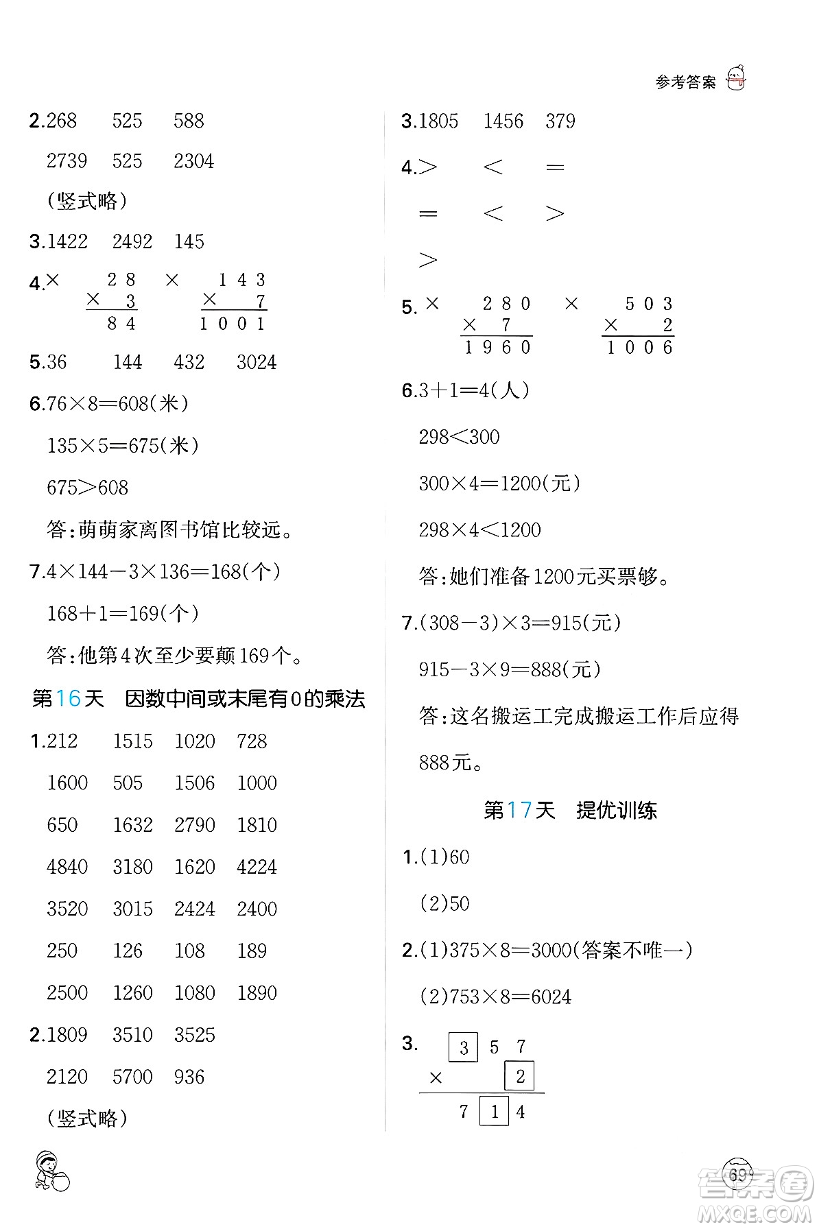 江西人民出版社2024一本寒假口算三年級(jí)數(shù)學(xué)人教版答案