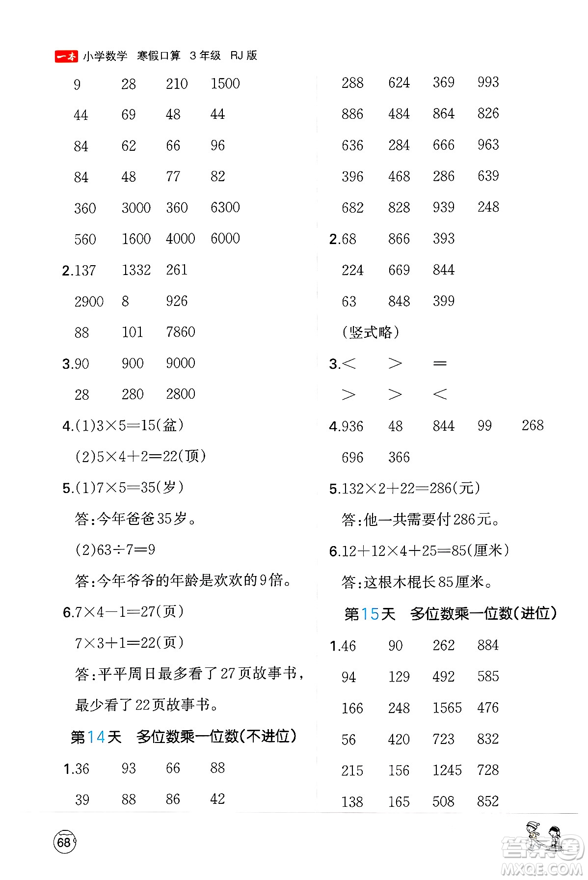 江西人民出版社2024一本寒假口算三年級(jí)數(shù)學(xué)人教版答案