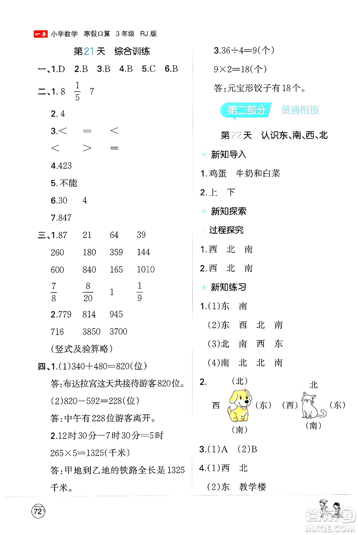 江西人民出版社2024一本寒假口算三年級(jí)數(shù)學(xué)人教版答案