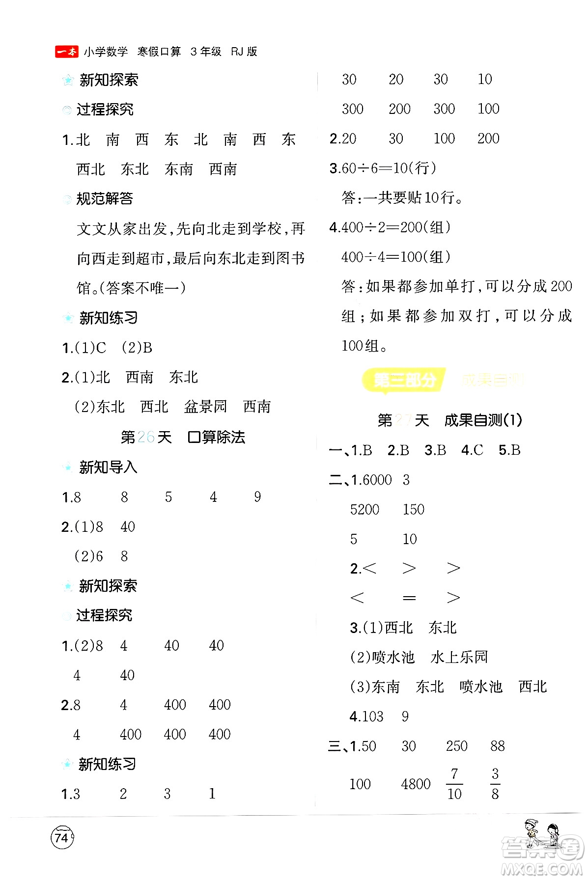 江西人民出版社2024一本寒假口算三年級(jí)數(shù)學(xué)人教版答案