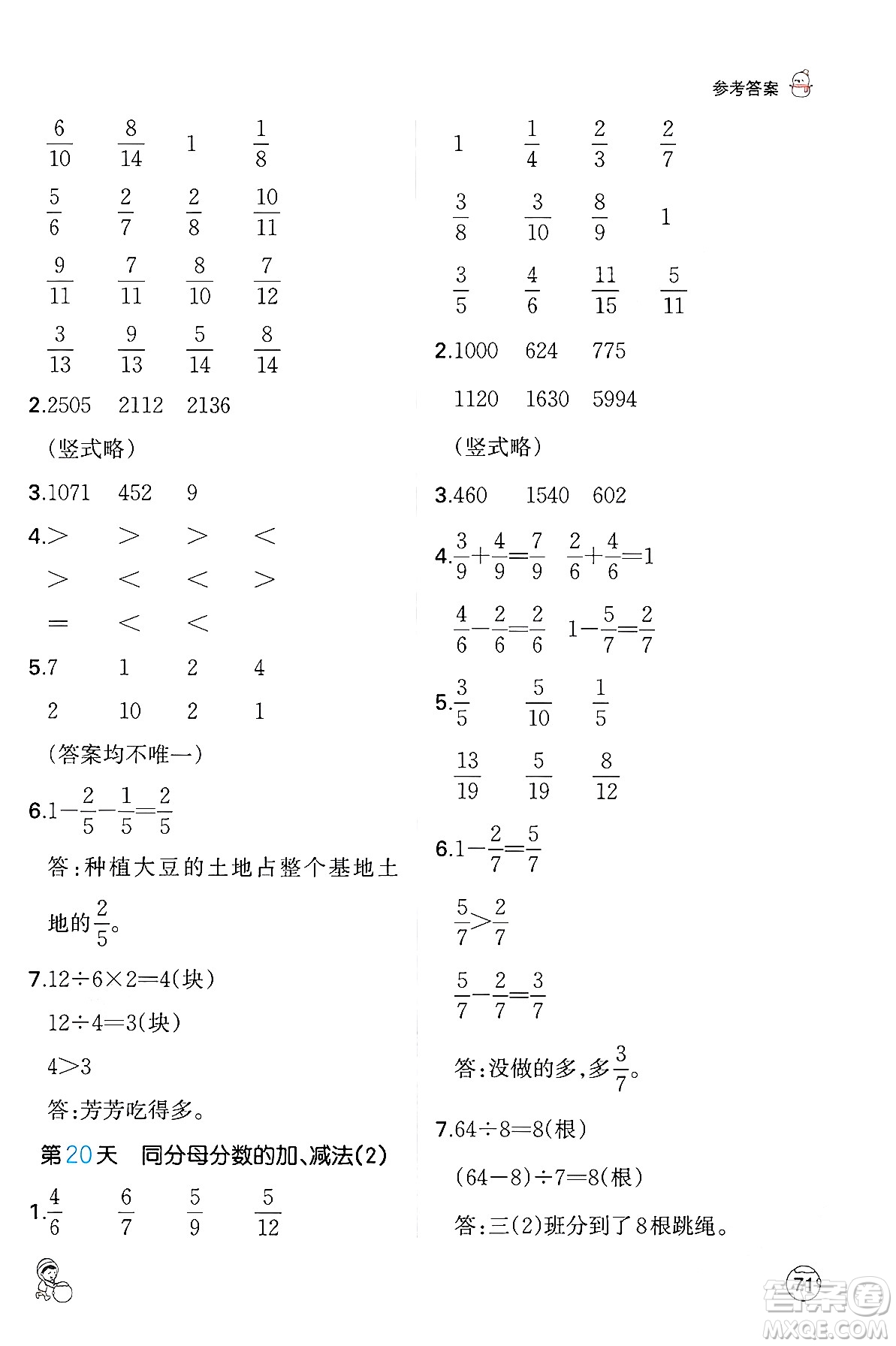 江西人民出版社2024一本寒假口算三年級(jí)數(shù)學(xué)人教版答案