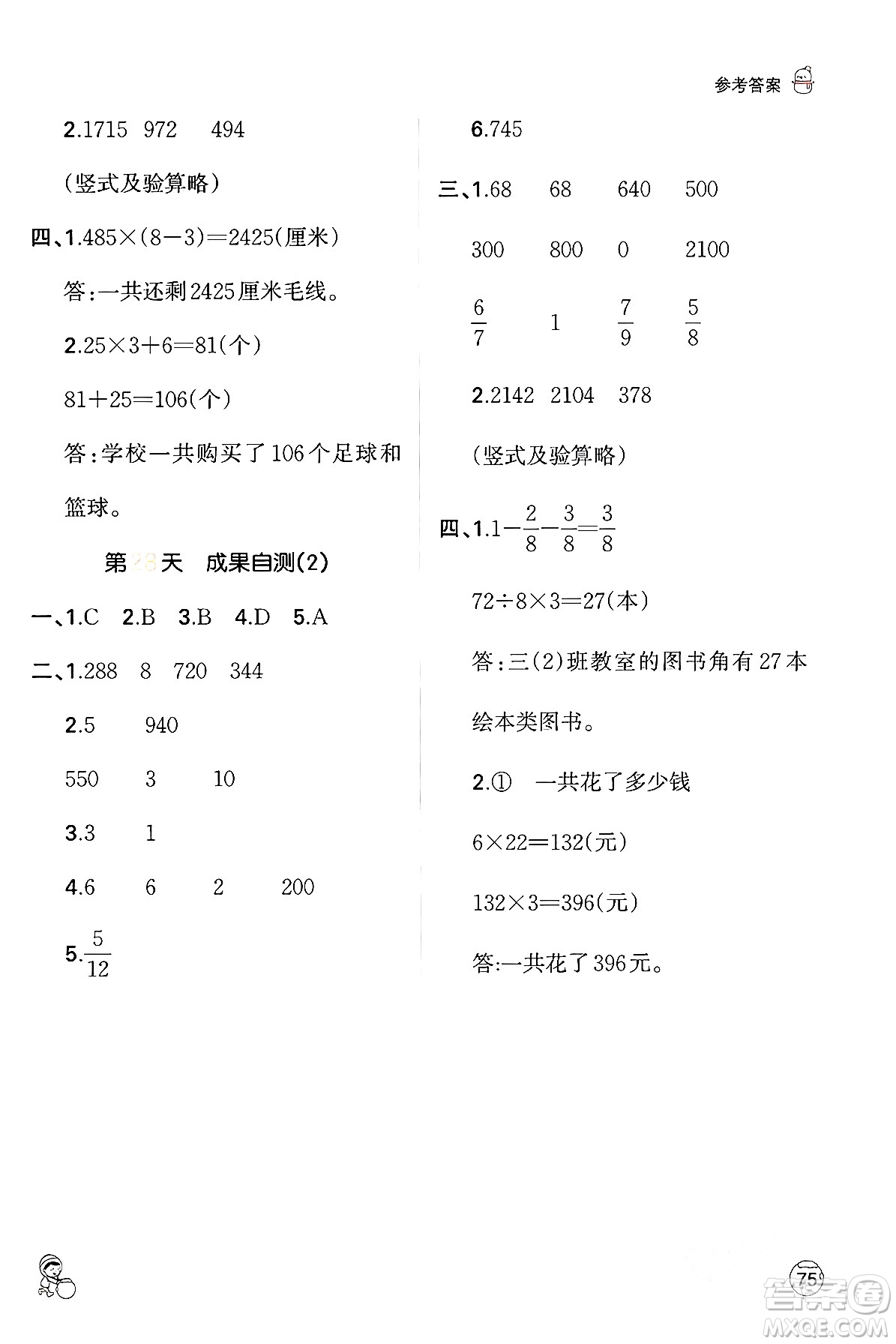 江西人民出版社2024一本寒假口算三年級(jí)數(shù)學(xué)人教版答案