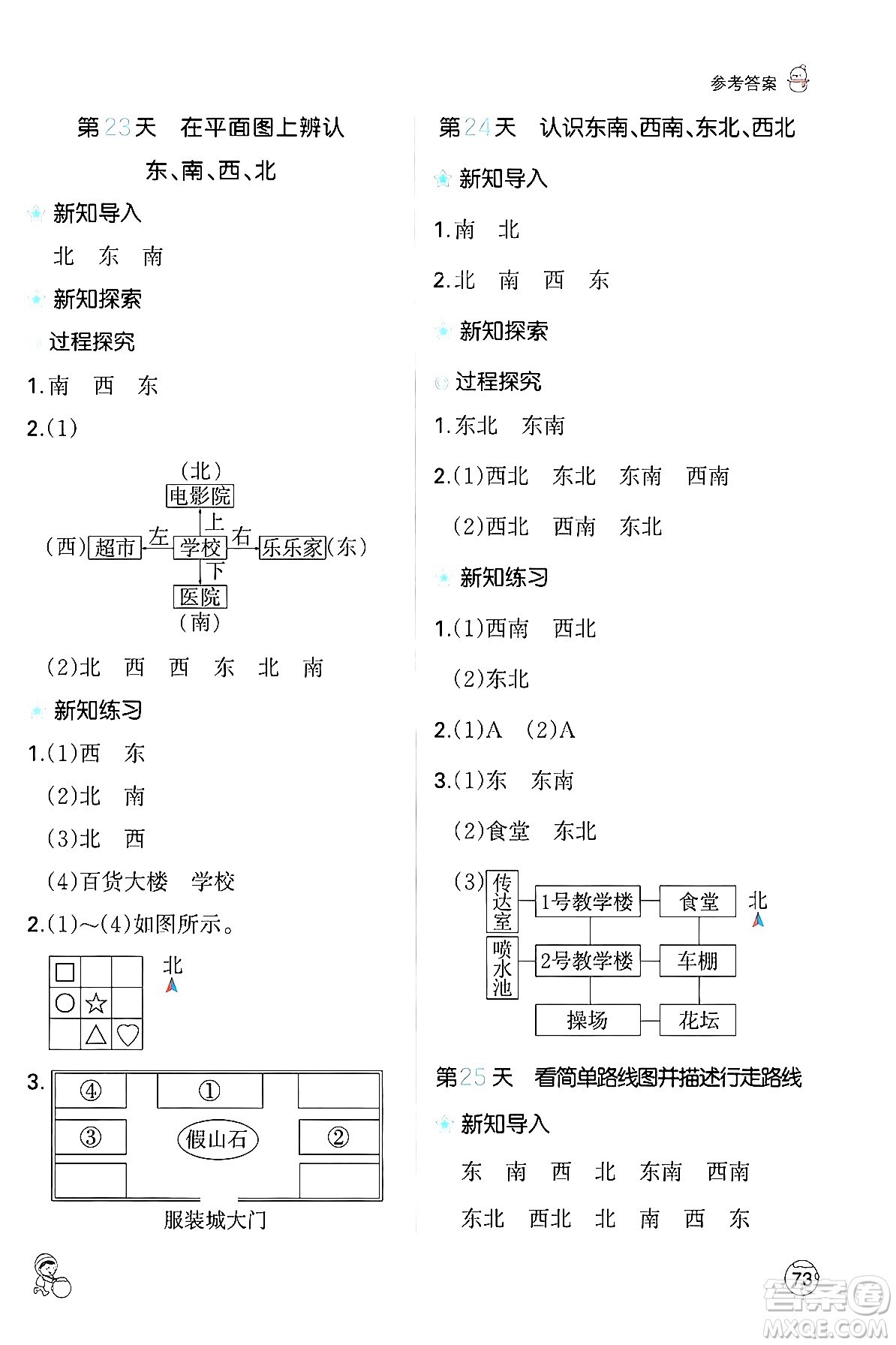 江西人民出版社2024一本寒假口算三年級(jí)數(shù)學(xué)人教版答案