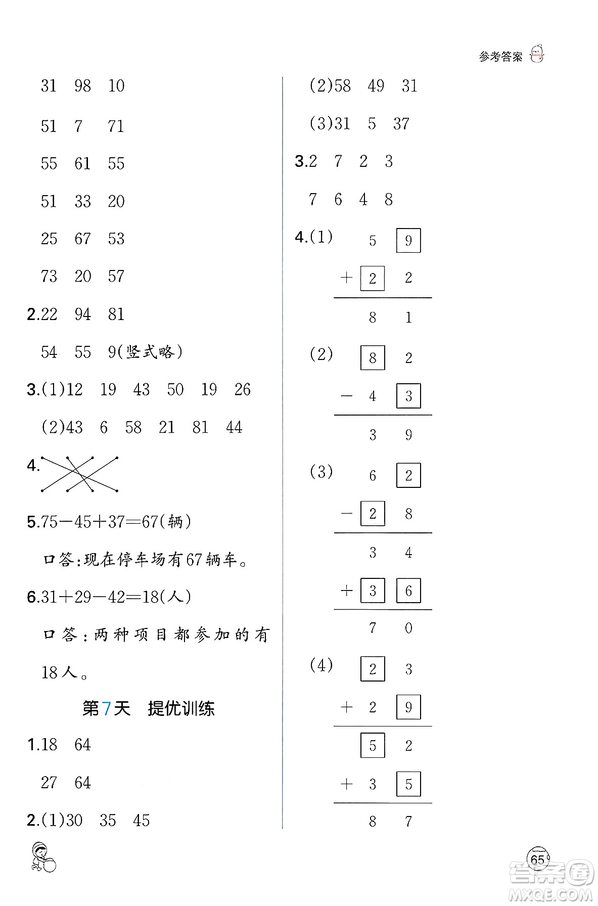 江西人民出版社2024一本寒假口算二年級數(shù)學(xué)人教版答案