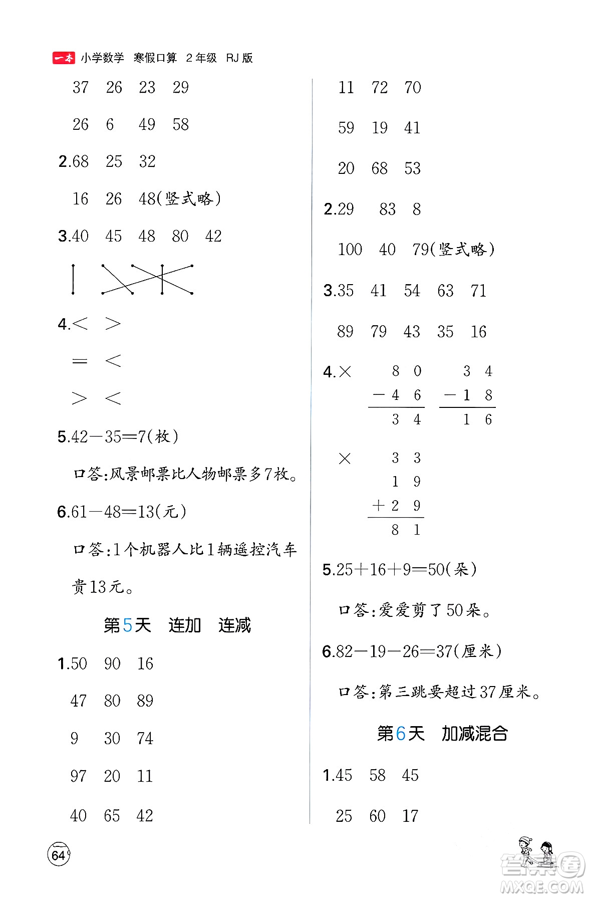 江西人民出版社2024一本寒假口算二年級數(shù)學(xué)人教版答案