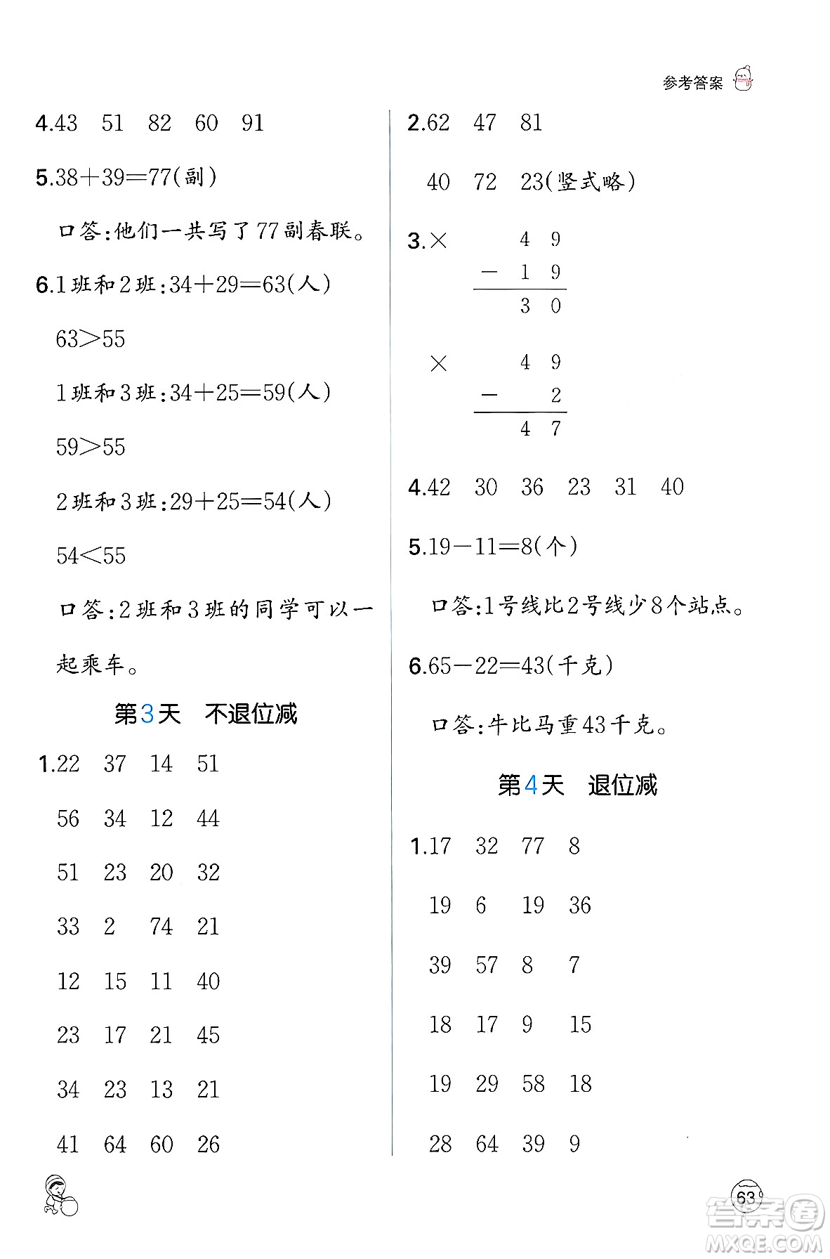 江西人民出版社2024一本寒假口算二年級數(shù)學(xué)人教版答案