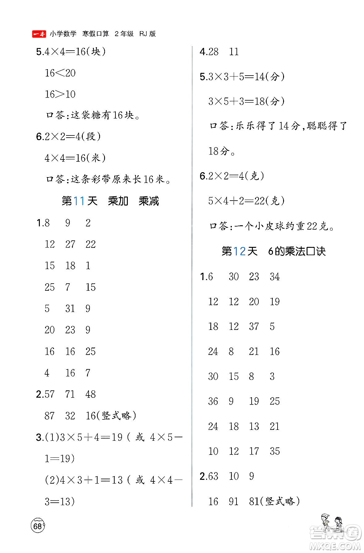 江西人民出版社2024一本寒假口算二年級數(shù)學(xué)人教版答案