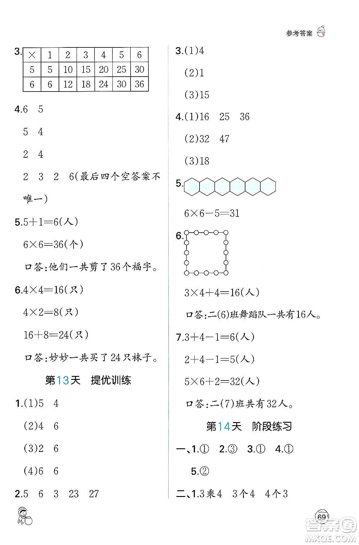 江西人民出版社2024一本寒假口算二年級數(shù)學(xué)人教版答案