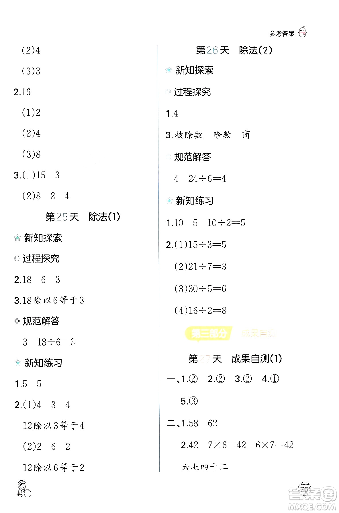 江西人民出版社2024一本寒假口算二年級數(shù)學(xué)人教版答案