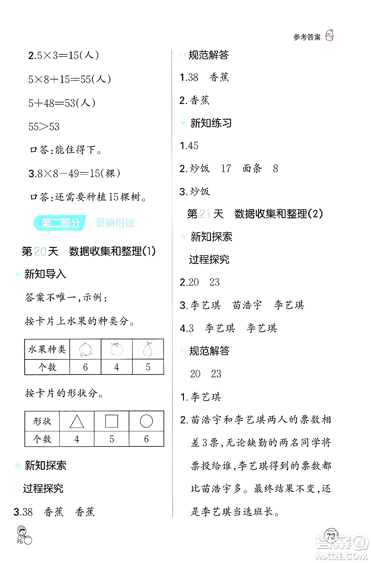 江西人民出版社2024一本寒假口算二年級數(shù)學(xué)人教版答案