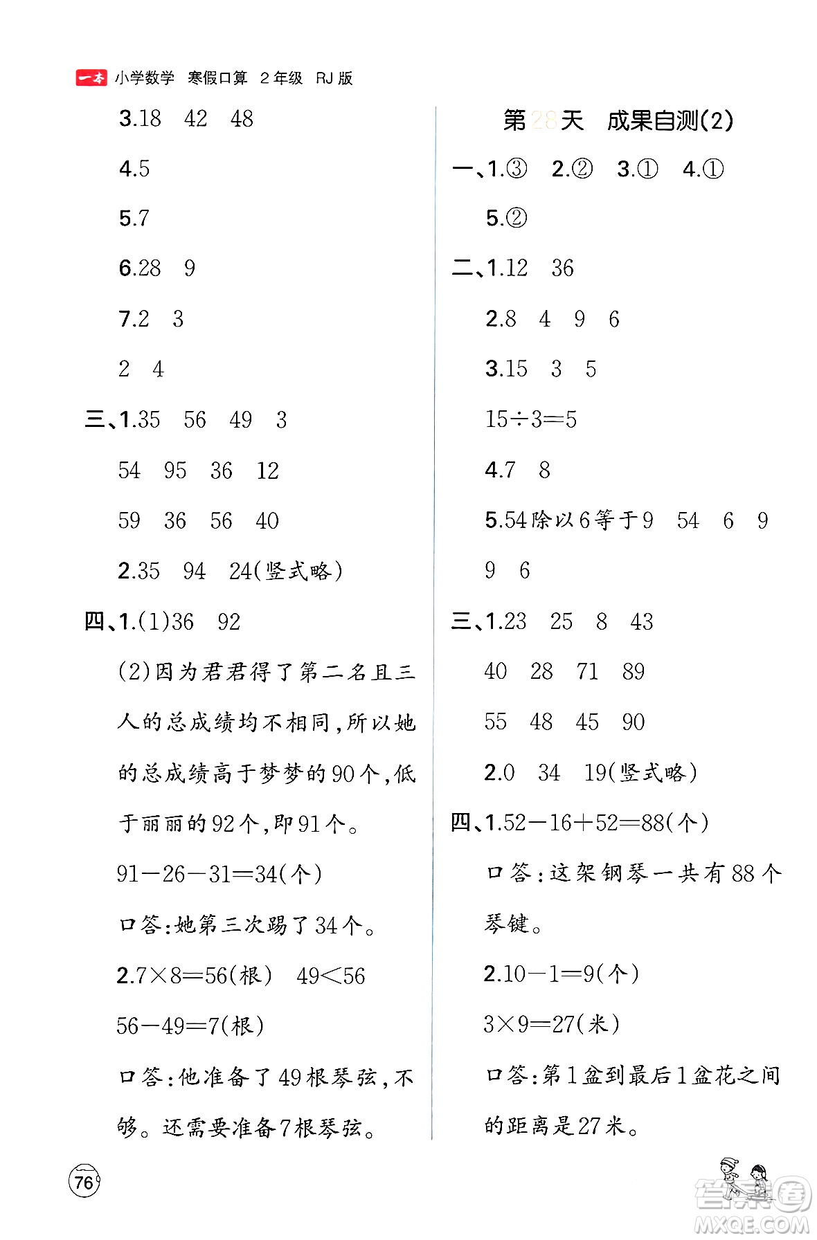 江西人民出版社2024一本寒假口算二年級數(shù)學(xué)人教版答案