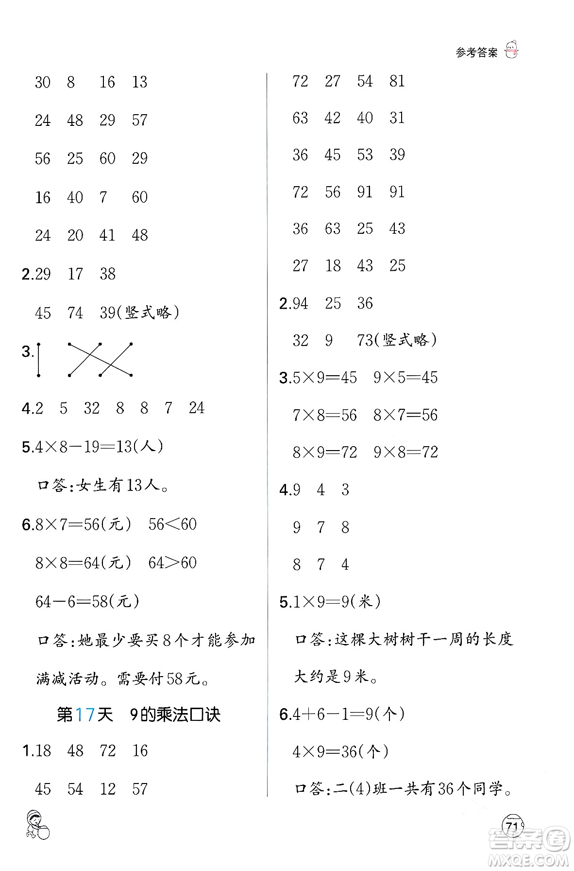 江西人民出版社2024一本寒假口算二年級數(shù)學(xué)人教版答案