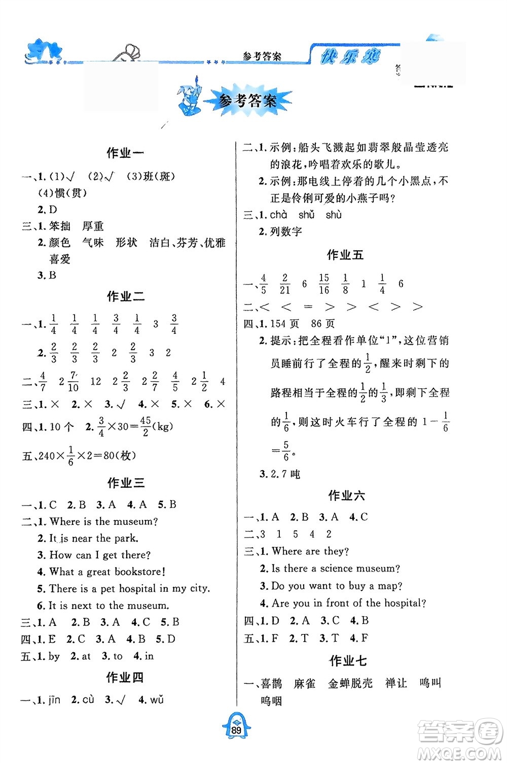 四川大學出版社2024快樂寒假六年級語數(shù)外全冊合訂本通用版參考答案