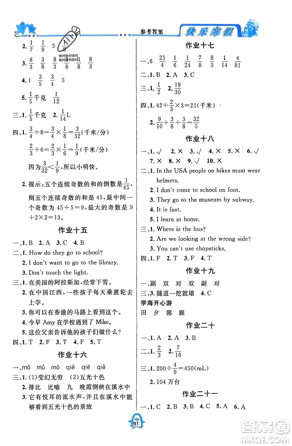 四川大學出版社2024快樂寒假六年級語數(shù)外全冊合訂本通用版參考答案