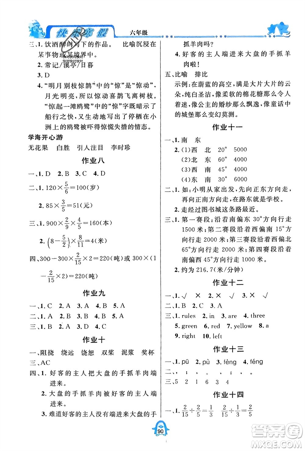 四川大學出版社2024快樂寒假六年級語數(shù)外全冊合訂本通用版參考答案