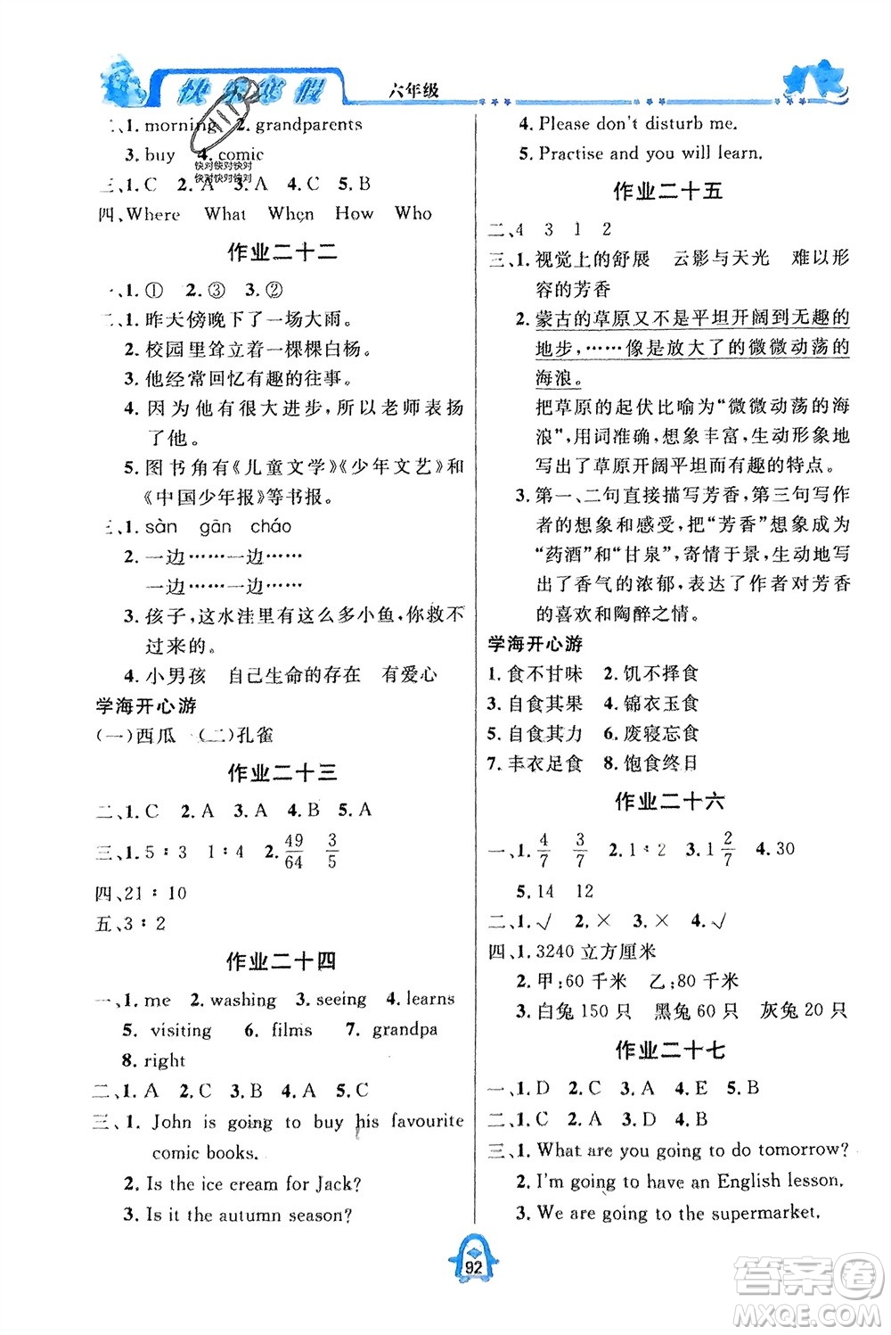 四川大學出版社2024快樂寒假六年級語數(shù)外全冊合訂本通用版參考答案