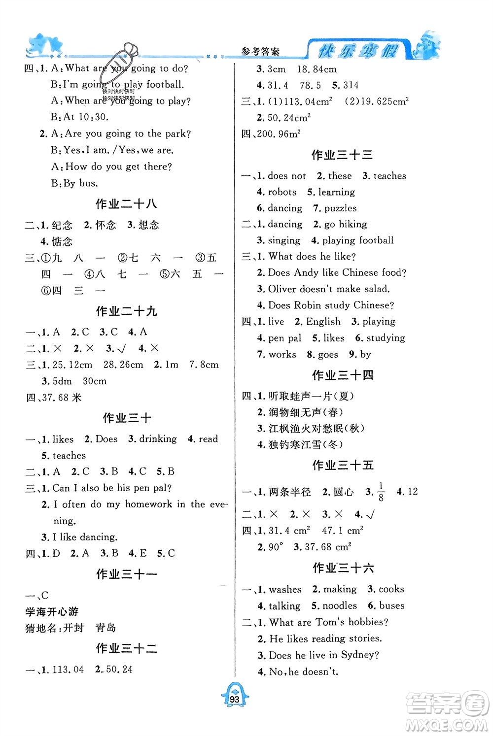 四川大學出版社2024快樂寒假六年級語數(shù)外全冊合訂本通用版參考答案